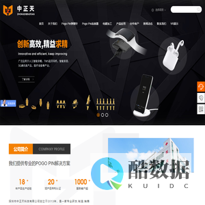 深圳市中正天科技有限公司