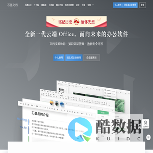 石墨文档官网