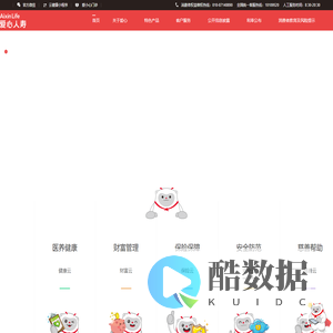 爱心人寿保险股份有限公司