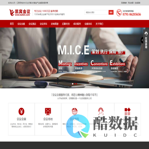 南昌会议公司_南昌会展公司_江西凯宾会议会展有限公司