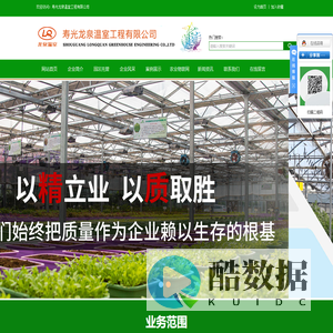 温室大棚建设-玻璃连栋温室-寿光龙泉温室工程有限公司