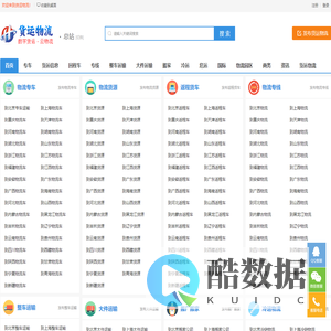 货运物流网-货运物流官网_货运物流平台