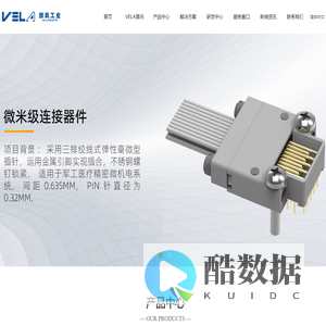 微岚工业--专业的连接方案、智能制造方案的设计者和生产商