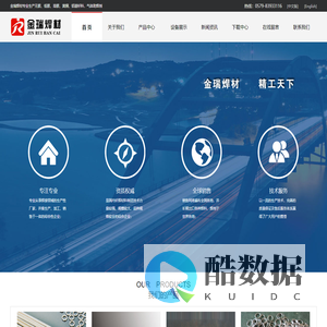 金华市金瑞焊材有限公司-无银 低银 高银 黄铜 铝基钎料 气体助焊剂