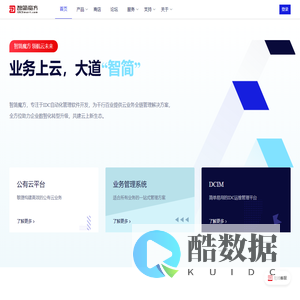 智简魔方idc运维管理系统-全智能IDC机房云服务器管理软件,主机管理系统,DCIM软件定制开发,运维管理软件服务商