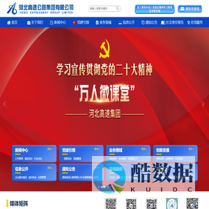河北高速公路集团有限公司