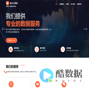 道农大数据 – 受尊敬的大数据服务提供商