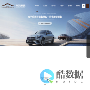 北京海臣汽车租赁有限公司