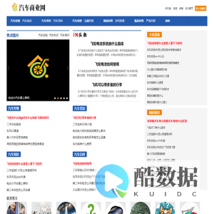 汽车商业网