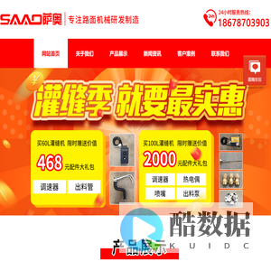 小型沥青路面灌缝机_沥青灌缝机_灌缝机设备厂家_济宁萨奥机械有限公司