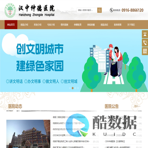 汉中仲德医院