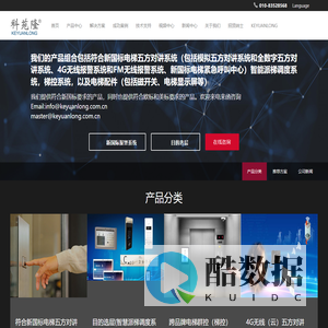 五方对讲