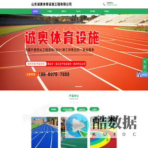 山东诚奥体育设施工程有限公司