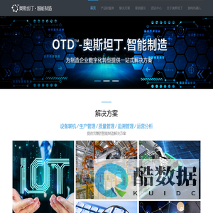 苏州奥斯坦丁软件科技有限公司（Outstanding Intelligent Manufacturing）