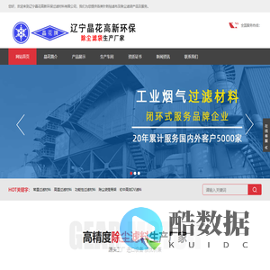 辽宁晶花高新环保过滤材料有限公司