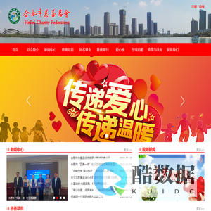 合肥市慈善总会