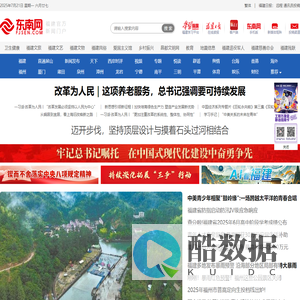 东南网-福建官方新闻门户