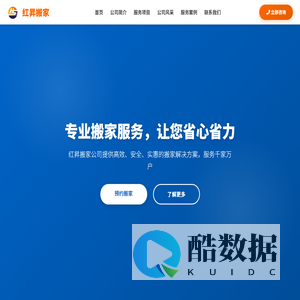 红昇搬家公司 - 专业搬家服务