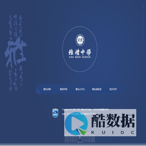 长沙市雅礼中学