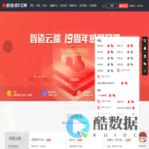 群英网络-云服务器、高防服务器、香港服务器17年智能安全云计算服务商！