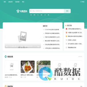 乌龟百科