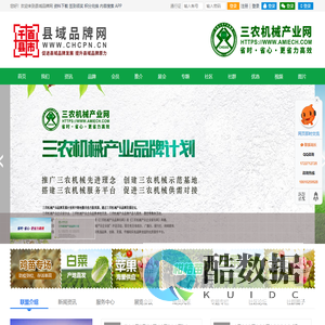县域品牌网