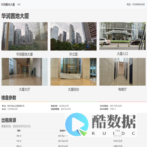 华润置地大厦 - 欢迎您!