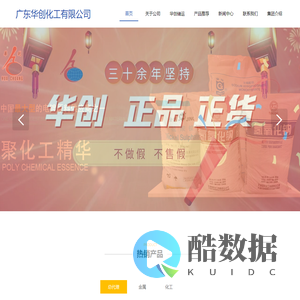 广东华创化工有限公司 - 正品正货 - 表面处理金属化学品专业供应商 - 华创集团