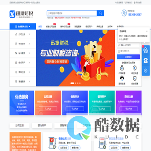 香港公司注册_海外公司注册_银行开户_年审报税-迅捷财税