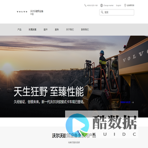 品质卓越的产品：沃尔沃建筑设备