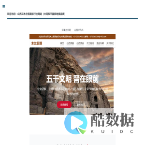 华夏古文明 山西好风光 - 欢迎访问:山西花木兰假期旅行社网站(大同和平国旅地接品牌)