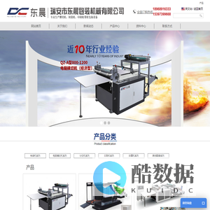 瑞安东晨包装机械有限公司