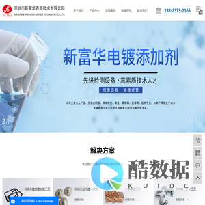 深圳市新富华表面技术有限公司