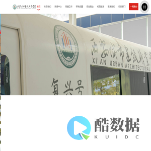 西安城市建设职业学院