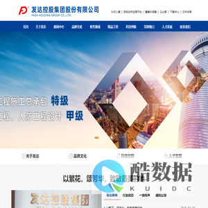 发达控股集团股份有限公司