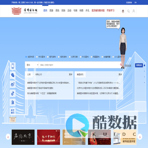 首都图书馆