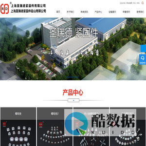上海圣瑞德紧固件有限公司
