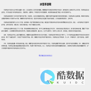 冰雪游戏网