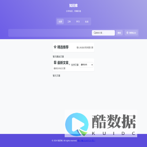 知识库 - 公开展示