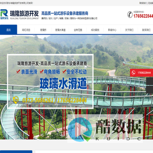 玻璃滑道_吊桥滑索厂家-新乡瑞隆旅游开发有限公司