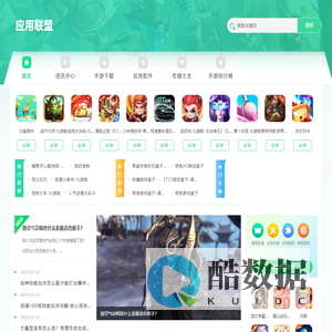 专业的手机游戏推荐机构-应用联盟