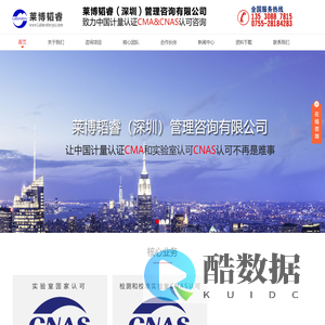 莱博韬睿（深圳）管理咨询有限公司实验室国家认可(CNAS)，检验检测机构资质认定CMA,CMA&CNAS咨询