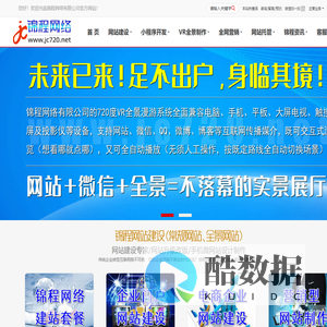 惠州网站建设|惠州小程序开发|惠州全景网站制作|VR全景小程序定制|720全景网站设计|360全景小程序开发|网络推广|微信营销_锦程网络公司
