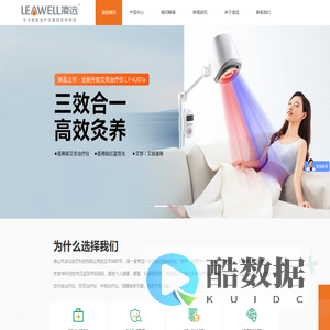 神灯治疗仪 艾灸治疗仪 红外线治疗仪 频谱治疗仪 中频治疗仪 颈腰椎牵引器 经络养生仪 家用医疗器械厂家 凌远官网