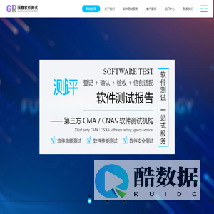 国睿软件测试|软件产品登记测试报告|软件确认测试|第三方软件验收测试机构|信创适配测试报告|源代码审计|漏洞扫描|渗透测试|CMA/CNAS软件测评中心