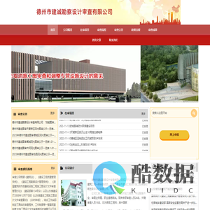 德州市建诚勘察设计审查有限公司