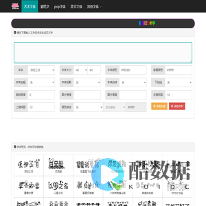 艺术字体在线生成器