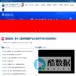 世界健康产业大会官网