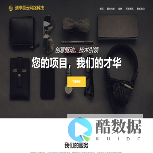 上海迪享蓓云网络科技有限公司