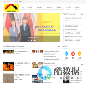 中德文化之桥